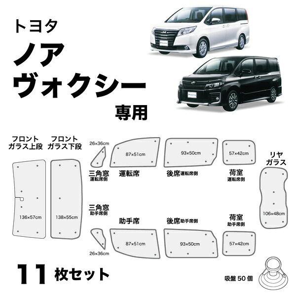 BONFORM ボンフォーム7910-21SI車中泊シェード ノア(ハイブリッド含む)・ヴォクシー(ハイブリッド含む)・エスクァイア(ハイブリッド含む)専用 11枚セット 取付簡単 車種別専用 収納袋付き UVカット W8&minus;41・11枚セット シルバー｜SPHKKショップ店