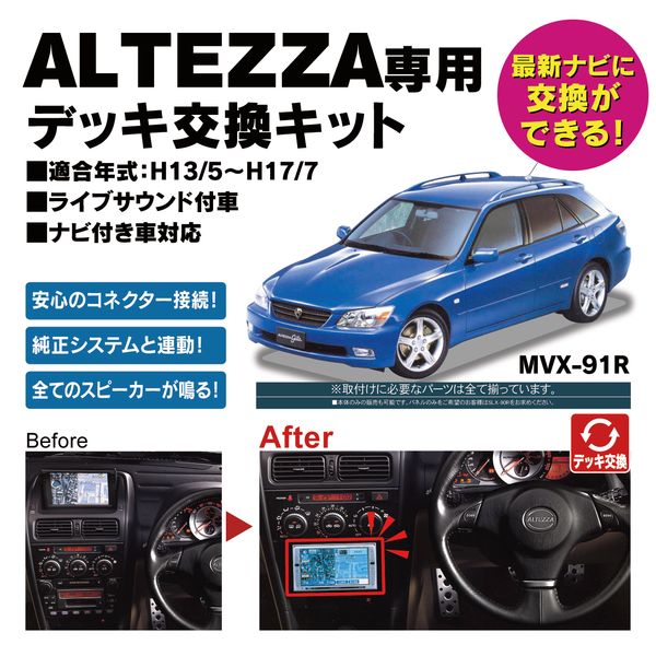 エレクトロマルチビジョン Emv アルテッツア アルテッツアジータ 車用品 Beat Sonicmvx 91rサウンドアダプター ビートソニック Mvxシリーズ セブンバッテリー アルテッツア アルテッツアジータ ビートソニック ライブサウンドシステム 6スピーカー 付車用
