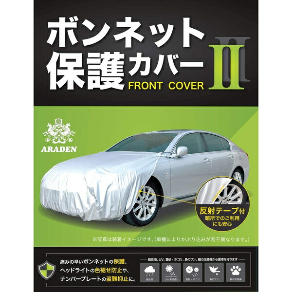 楽天市場】アラデン ARADENあなたの愛車を不審火から守る！自動車用防