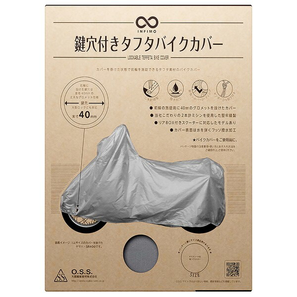 楽天市場】大阪繊維資材 INFIMOIMA91102INFIMO 鍵穴付タフタバイク