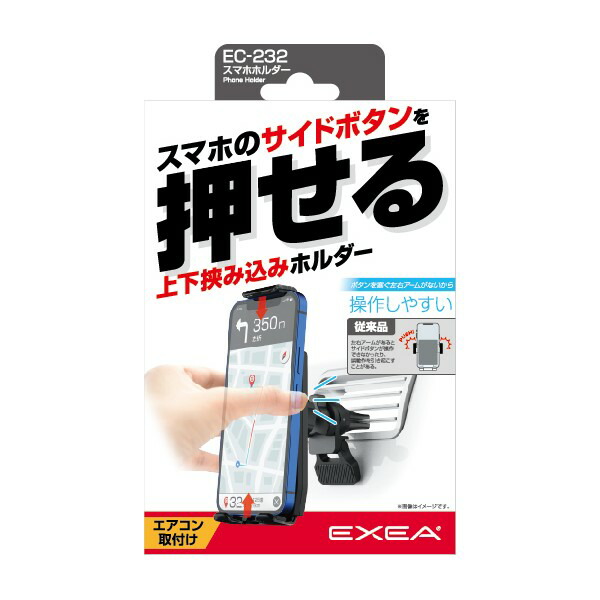 星光産業 Exeaec 232スマホホルダー 上下挟み込みホルダー エアコンルーバー取付けタイプ 本店