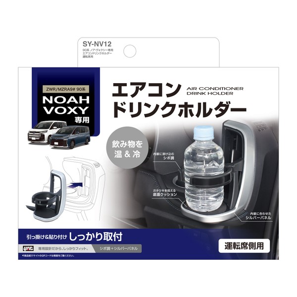 内祝い YAC 槌屋ヤックSY-NV1290系 ノア ヴォクシー専用 エアコンドリンクホルダー 運転席用 balance-life.gr