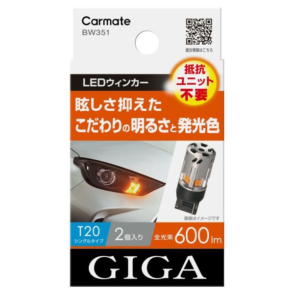 カーメイト CARMATE BW351 GIGA LEDウィンカー S600 T20 600lm 2P