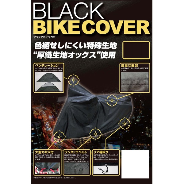 unicar ユニカー工業BB-A307ブラックバイクカバー　5Lサイズ　（250cc～ ビッグスクーター等）｜SPHKKショップ店