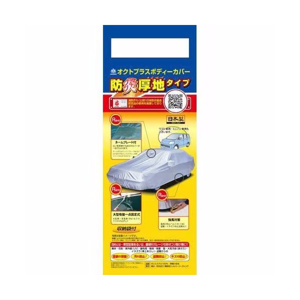 ARADEN アラデン SBP1B 防炎厚地ボディーカバー 適合車長4.65ｍ～4.95ｍクラウン・IS（13年後期以後）等 SBP1B