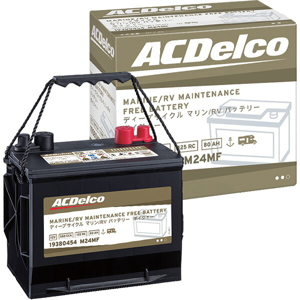 ACデルコ ACDelcoM24MFKB補水不要 ディープサイクルメンテナンスフリーバッテリー マリン/RV用ボイジャー 12V・580CCA・125RC・80AH/液入り充電済み|SPHKKショップ店