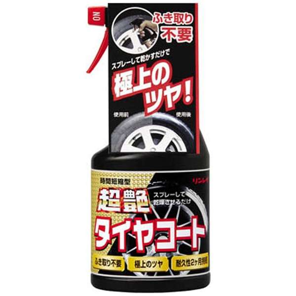 リンレイ RINREI 超艶タイヤコート 450mL299410 爆売り