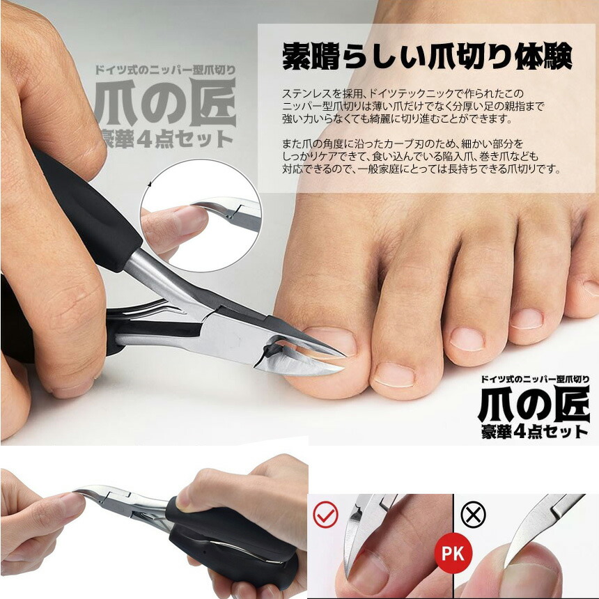 楽天市場 ニッパー爪切り つめきり ネイルニッパー 巻き爪 足用 変形爪 陥入爪 分厚い爪 爪水虫 硬い爪 深爪 爪周炎 爪白癬等に最適 ダブルバネデザイン ネイル 4種セットtecc Nipperkiriset メール便発送 代引不可 Seven Eight楽天市場店