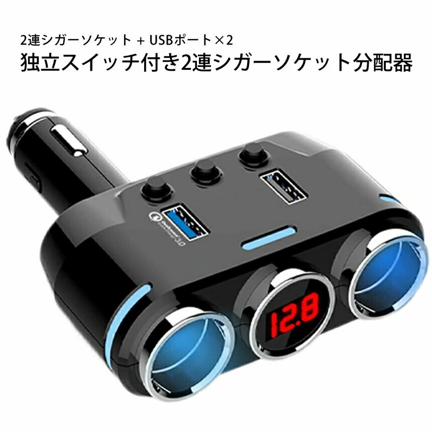 シガーソケット 分配器 増設 ソケット 2口 Usb スマホ 充電 調節 車載 90度 シガーライター 安い 激安 プチプラ 高品質 ブラック 12v 24v Tecc Takisoke02 車 スイッチ