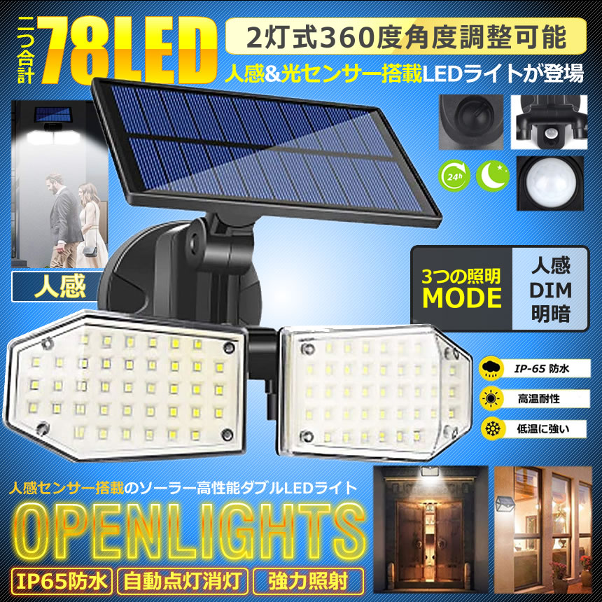 お気にいる】 ソーラーライト 78LED 2灯式 電気代 0円 取付け簡単 ソーラー ポーチライト 太陽光発電 人感センサー 広角 玄関 入口 屋外  照明 駐車場 防雨型 防犯tecc-solerlight013 www.agroservet.com