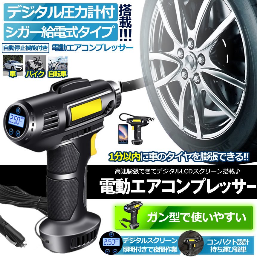 電動 エアコンプレッサー エアーコンプレッサー 新規購入 シガー給電 自転車 空気入れ 自動車 ライト ボール Tecc Aircomp コンプレッサー バイク 電動空気入れ