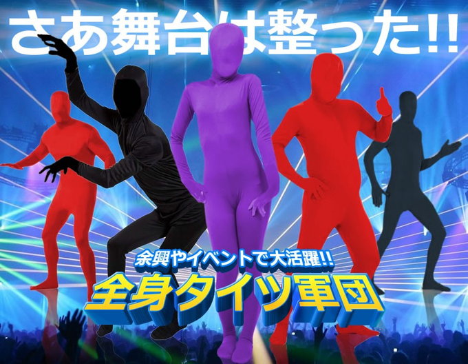 楽天市場】【メール便発送・代引不可】通気性抜群 カラフル 全身タイツ