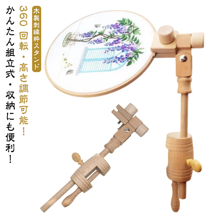 楽天市場】クロスステッチ フレームのみ 高さ調節可能 固定 刺繍