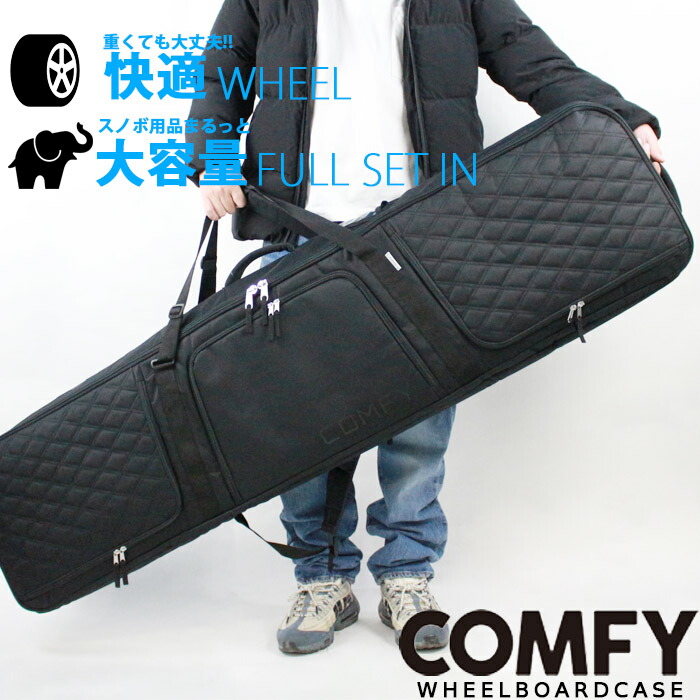 ウィール付き ボードケース コンフィ COMFY WHEELIE BOARD CASE スノーボード アウトドア Black ブラック 黒 スノボー  ローラー