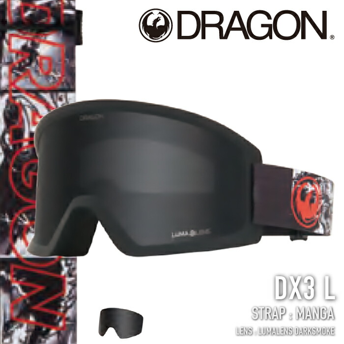 【新品】DRAGON LUMA DX3L LENS スノボー ゴーグル サマー 楽天市場】日本正規品 スノーボード ゴーグル ドラゴン DRAGON