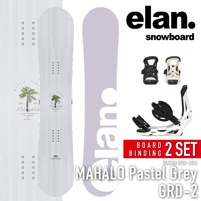 レビューでクーポン★[日本正規品] スノーボード ビンディング 2点セット エラン ELAN MAHALO Pastel Grey - GRD-2 マハロ レディース 25-26 2026 NEWモデル