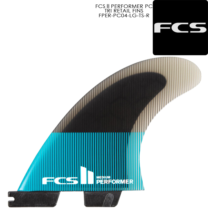 サーフィン トライフィン FCS II PERFORMER PC TRI RETAIL FINS FPER-PC04-LG-TS-R Lサイズ  パフォーマー サーフ サーフボード フィン 最大99％オフ！