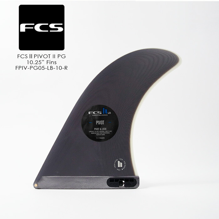 楽天市場】FCS2 PIVOT PG LONGBOARD FIN 10.25 / エフシーエス2
