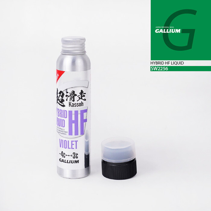 レビューでクーポン★[日本正規品] ガリウム GALLIUM HYBRID HF LIQUID VIOLET 60ml SW2256 スノーボード スキー ワックス メンテナンス 25-26