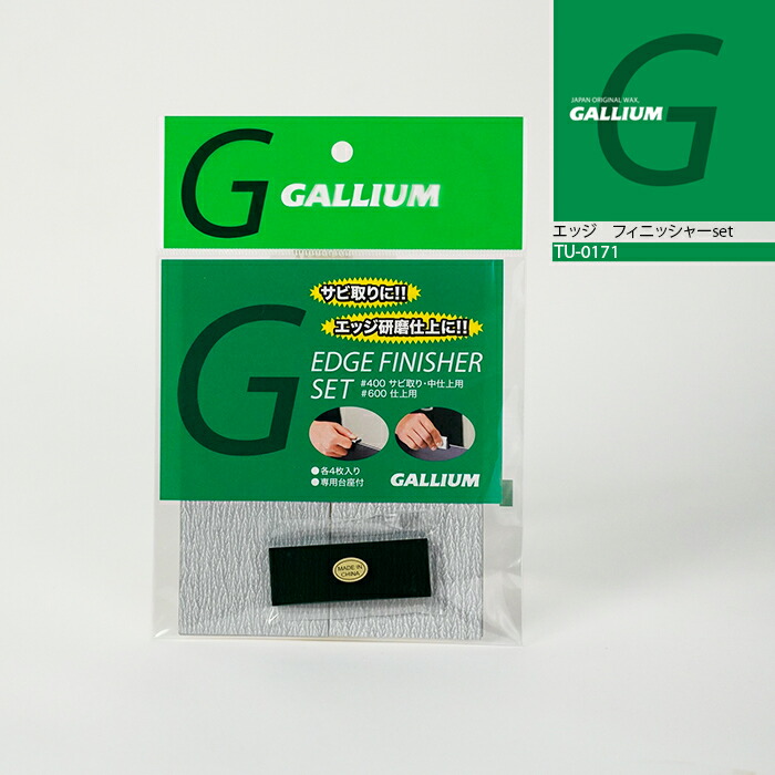楽天市場】【ネコポス発送】 日本正規品 ガリウム GALLIUM エッジ
