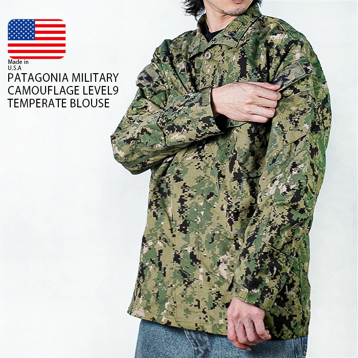 パタゴニア レベル9 フィールドシャツ GI PATAGONIA MILITARY CAMOUFLAGE LEVEL9 TEMPERATE BLOUSE テンパレートブラウス フィールドジャケット デジカモ デジタルカモフラージュ 軍物 サバゲー メンズ 男性｜SEVEN STARS
