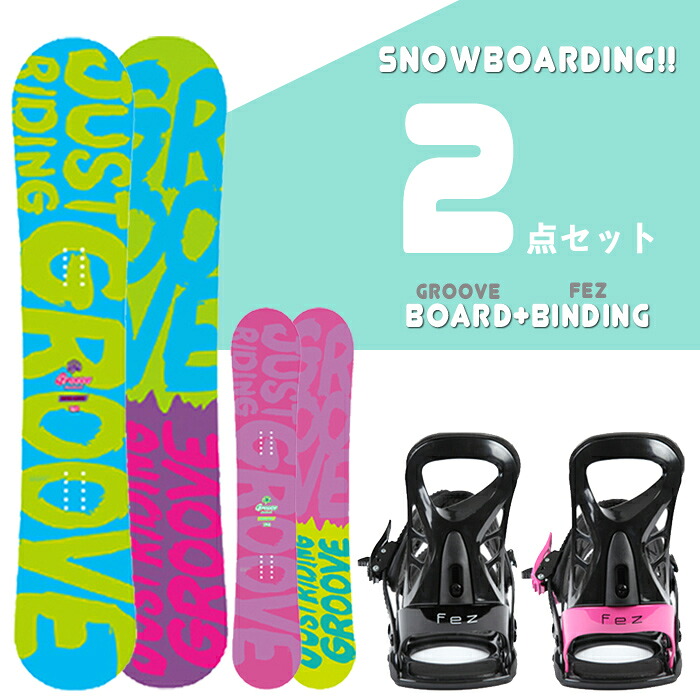 祝 開店 2点セット ボード ビンディング Groove New Zoomstick Fez グルーブ ニューズームスティック Fezビンディング スノーボード ビンディング 板 ボード スノボー ウーマンズ レディース 女性 おしゃれ かわいい かっこいい おすすめ オススメ 人気 ブランド Bla Org Bw