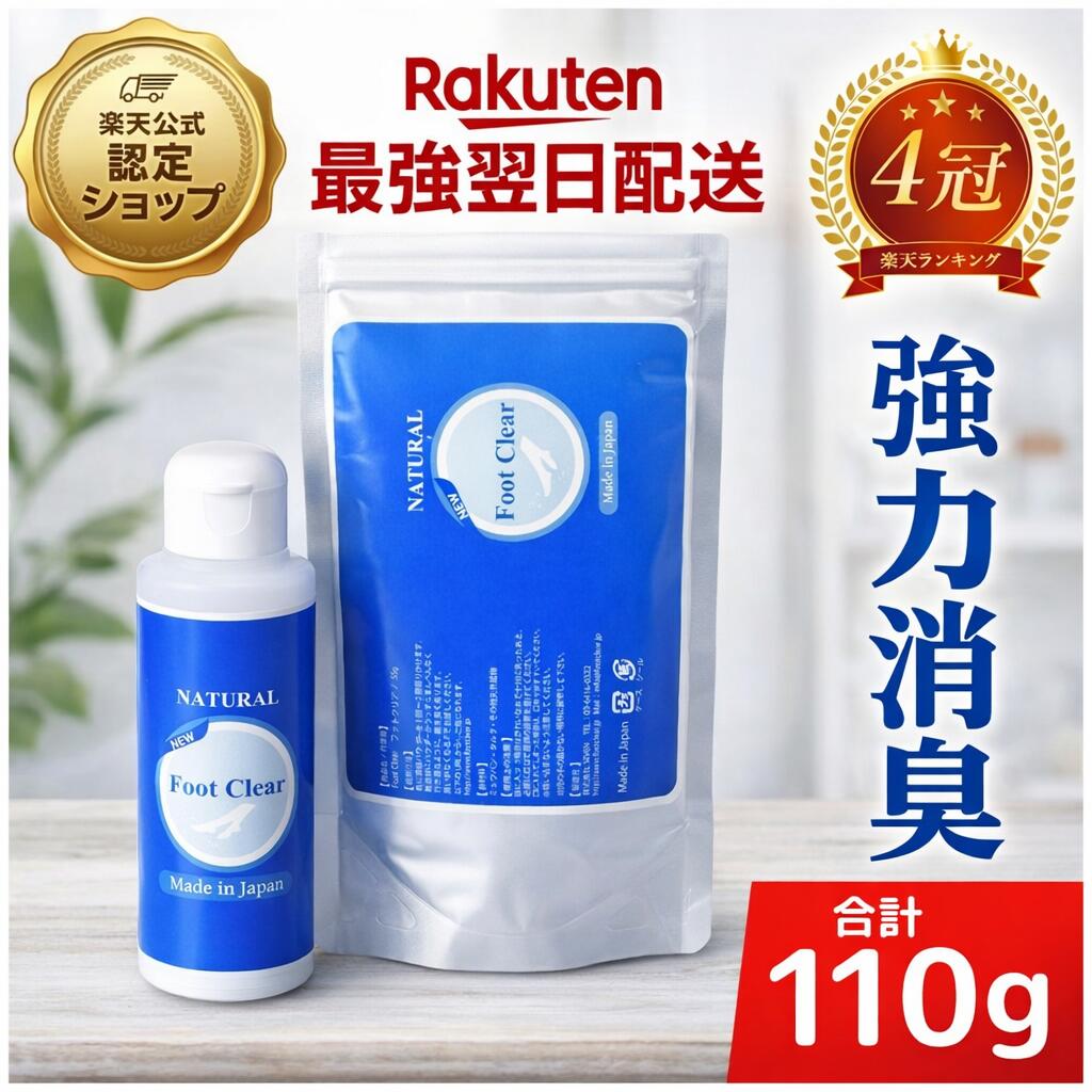 楽天市場】マラソン限定580円off！フットクリア 靴 消臭 パウダー 日本
