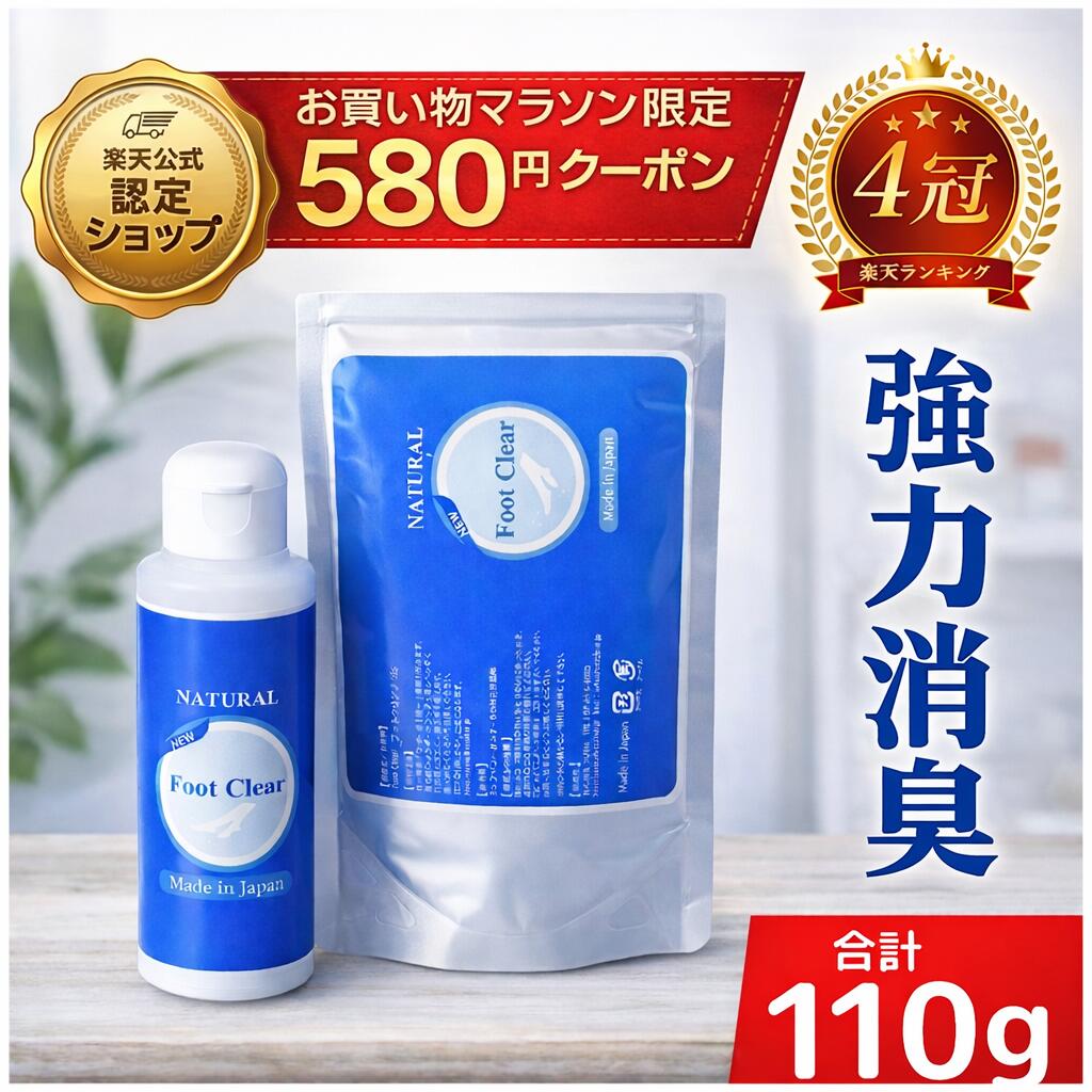 フットクリア 靴 消臭 パウダー 日本製 55g