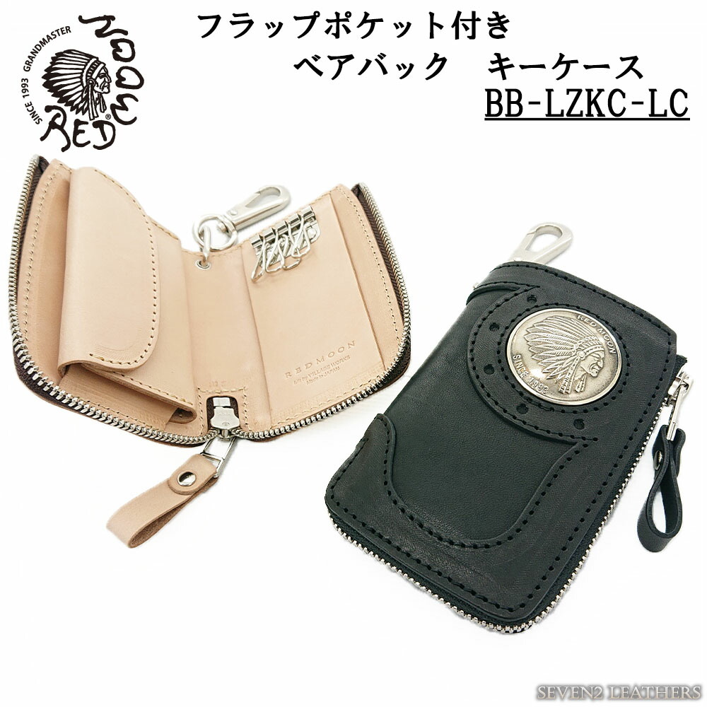 REDMOON S-RM-KCA レッドムーン サドルレザー (SBK) 楽天市場】レッドムーン キーケース REDMOON S-RM-KCA 【送料