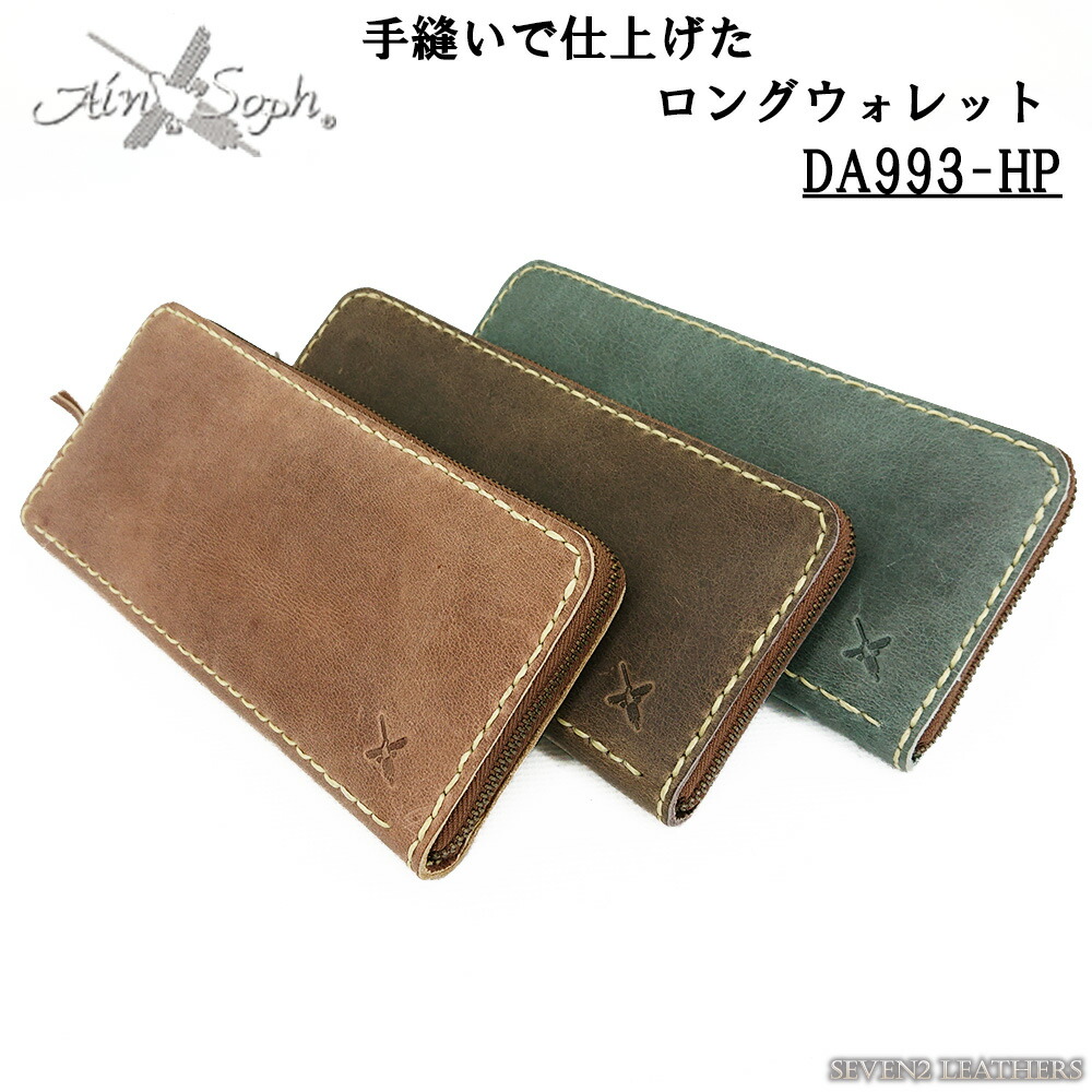 アインソフ AinSoph 長財布 革財布 ロングウォレット ラウンドファスナー レディース手縫い 牛革 パラフィンレザー ナチュラル DA993-HP