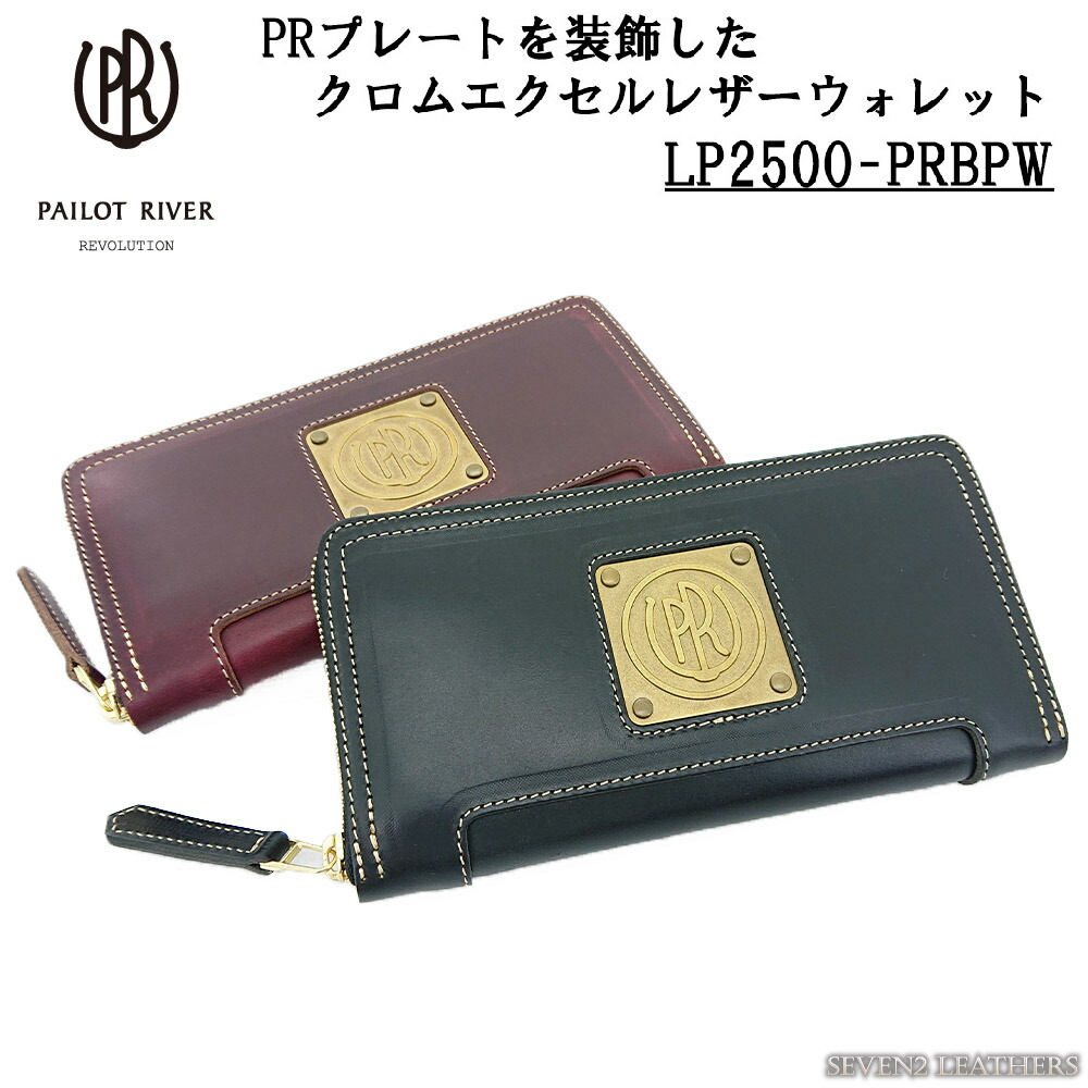 パイロットリバー PAILOT RIVER 長財布 ロングウォレット ラウンドジップ 本革 クロムエクセル レザー ロゴプレート メンズ レディース 日本製 LP2500-PRBPW 【rm2021】 42,185円