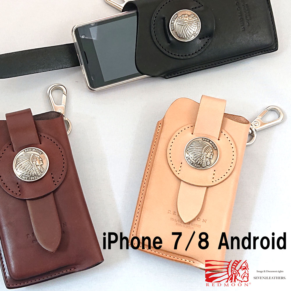 超歓迎 楽天市場 レビューで無料メンテナンス レッドムーン Redmoon スマホケース Iphoneケース アイフォン7 アイフォン8 フック付き 全3色 男女兼用 牛革 Rm Spc1c 30 メンズ レディース ブランド プレゼント 店頭受取対応商品 国産レザー専門店 Seven2