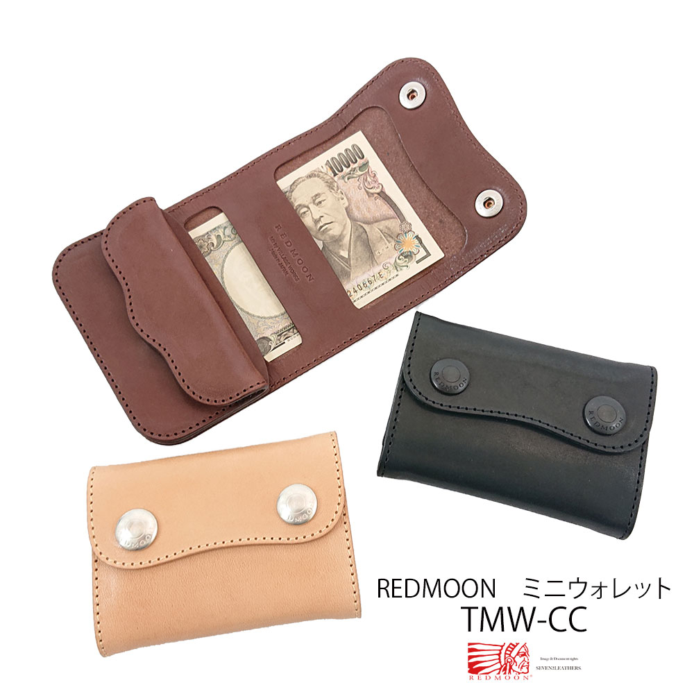 【文芸批評で無料検査と修理】REDMOON 赤いことお月さま 金入れ ウォレット 三つ折り メンズ レディース ブランド名 本革 なめし革 日本製 TMW-CC 【whtL】