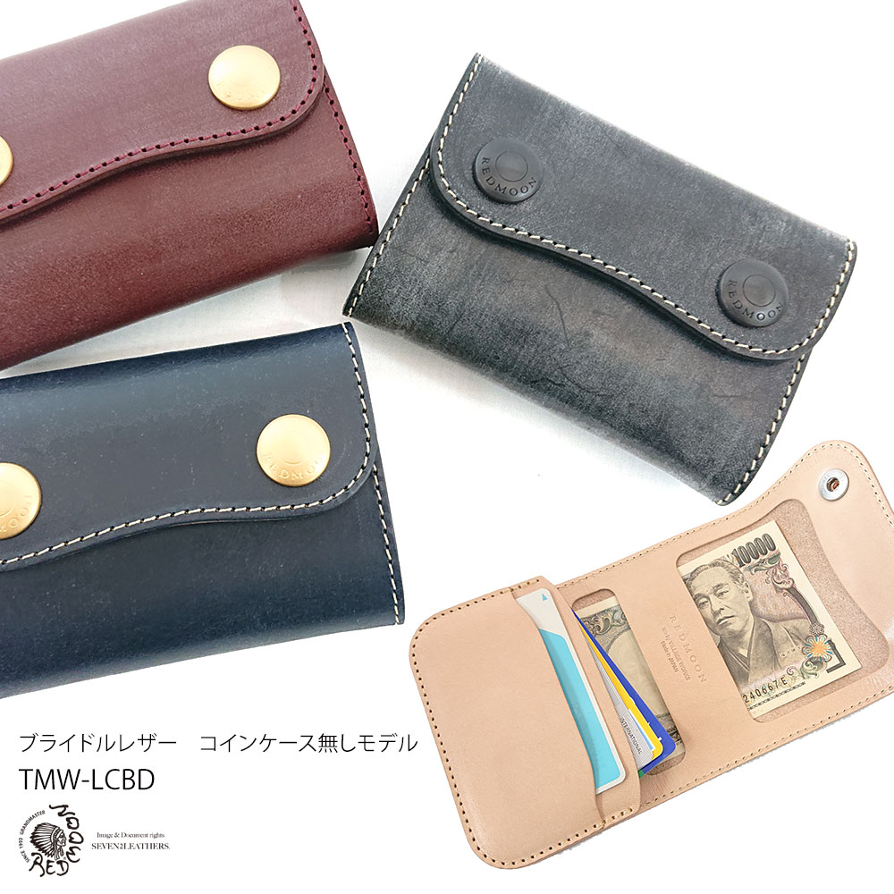 訳ありセール格安 楽天市場 レビューで無料メンテナンス Redmoon レッドムーン 財布 ウォレット 三つ折り メンズ レディース ブランド 本革 レザー 日本製 全3色tmw Lcbd メンズ 財布 二つ折り財布 2つ折り財布 メンズ財布 彼氏 国産レザー専門店 Seven2