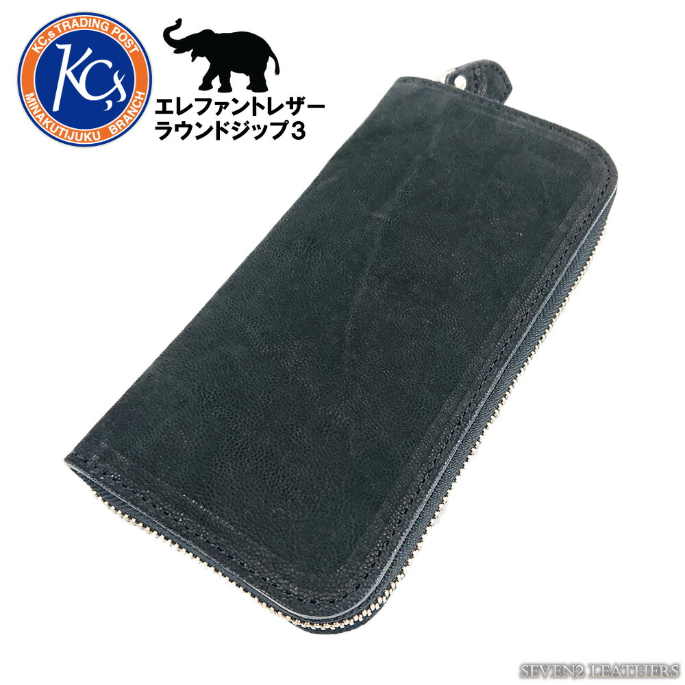 【文芸批評で無料検査と修理】ケーシーズ ケイシイズ KC,s 札入れ 長札入れ ラウンド ジッパー メンズ ブランド名 滅多に無い エレファント 象革 ロングウォレット 異国的 窈窕たる 男女兼用 日本製 kiw137(KIW037) バッグ・小物・ブランド雑貨-メンズ財布