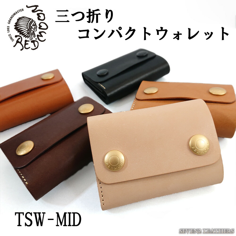 【レビューで無料メンテナンス】レッドムーン REDMOON 三つ折り 財布 コンパクト ウォレット シンプル 牛革 日本製 ハンドメイド TSW-MID