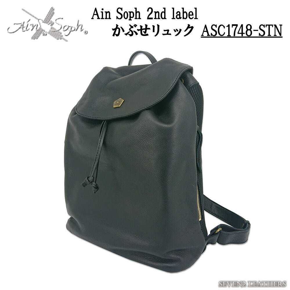 Ain Soph 2nd label アインソフ かぶせリュック セカンドレーベル A4 大きめサイズ カバン ブラックシリーズ 収納力 軽量 旅行 大人 ASC1748-STN 26,928円