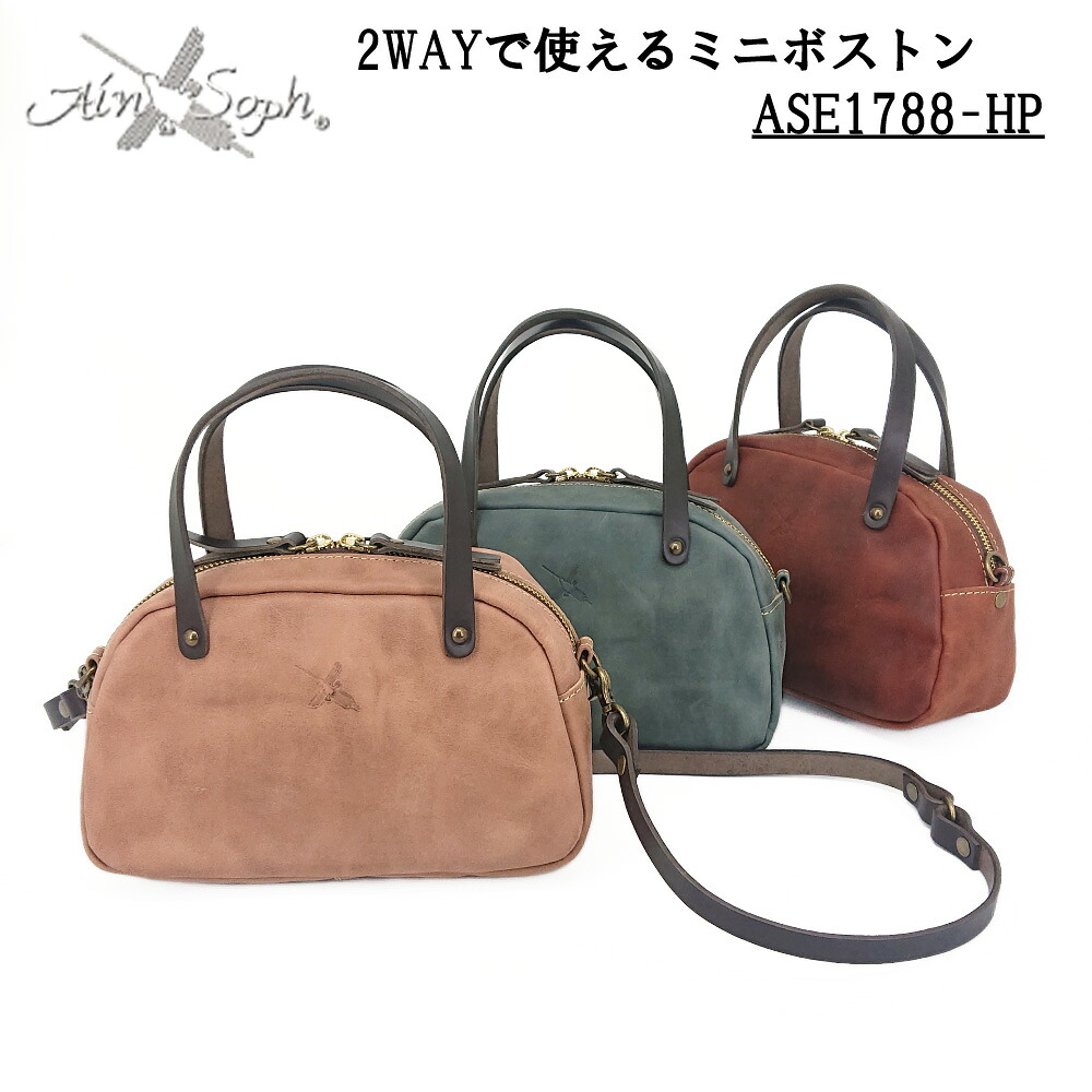 アインソフ AinSoph ミニボストンバッグ ショルダーバッグ 2WAY 鞄 小さめ 手持ち 肩先合財袋 本革 牛皮  ASE1788-HP