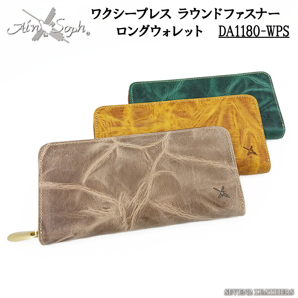 Ain Soph アインソフ 長財布 ワクシープレス ラウンドファスナー ロングウォレット 大容量 財布 収納力 イタリアンレザー DA1180-WPS｜国産レザー専門店 SEVEN2 LEATHERS
