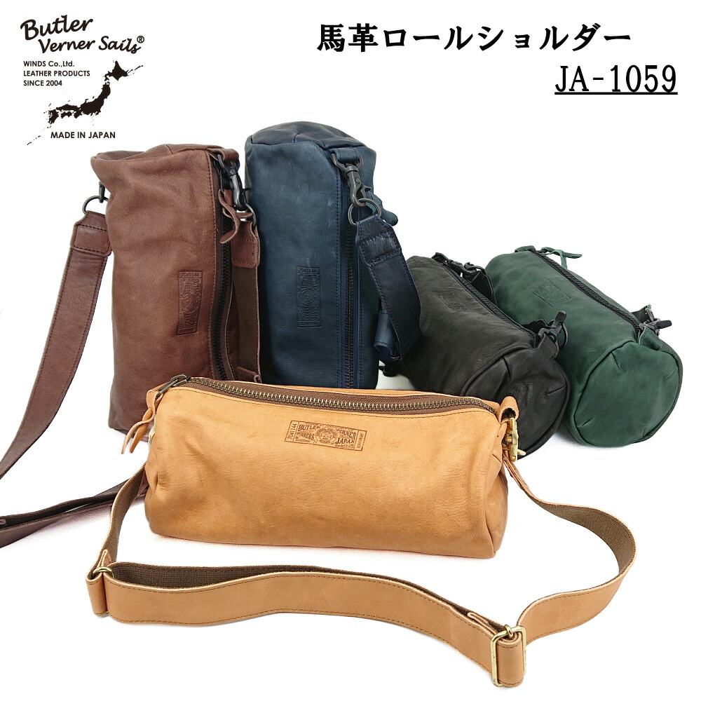 Butler Verner Sails バトラーバーナーセイルズ 馬革ロールショルダー ショルダーバッグ ボディバッグ 馬革 革鞄 ロールバッグ JA-1059