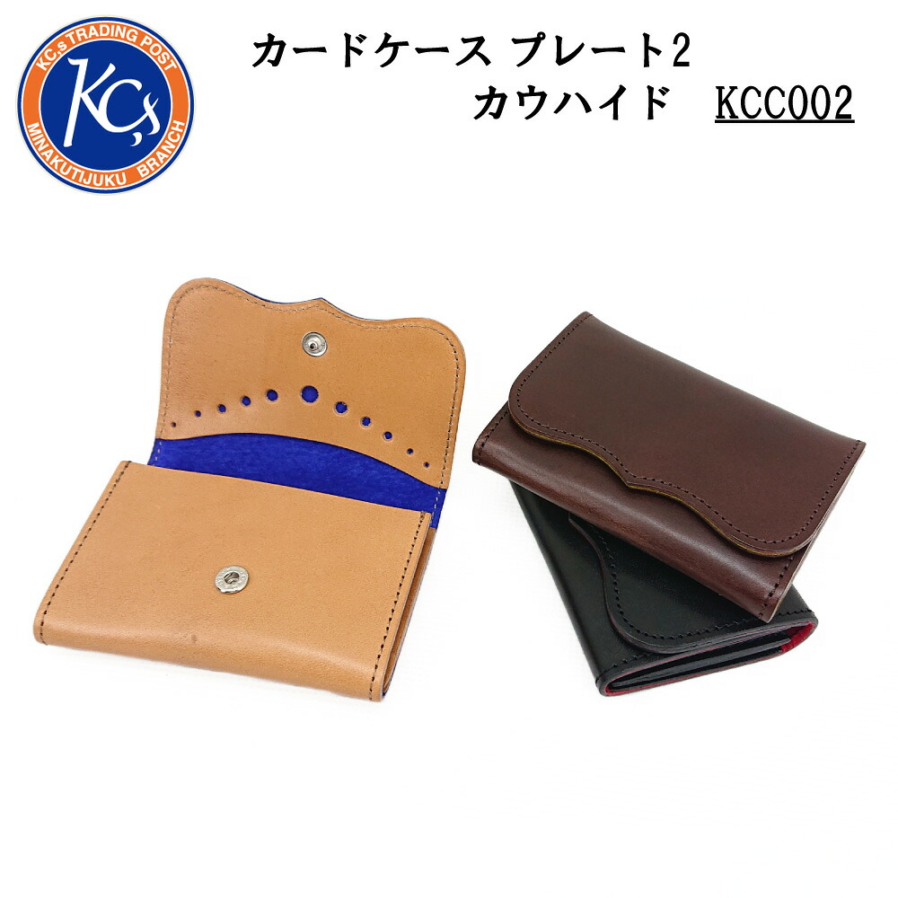 KC,s ケイシイズ カードケース プレート2 カウハイド 名刺入れ 栃木レザー 本革 牛革 収納力 大容量 カード入れ メンズ ケーシーズ KCC002