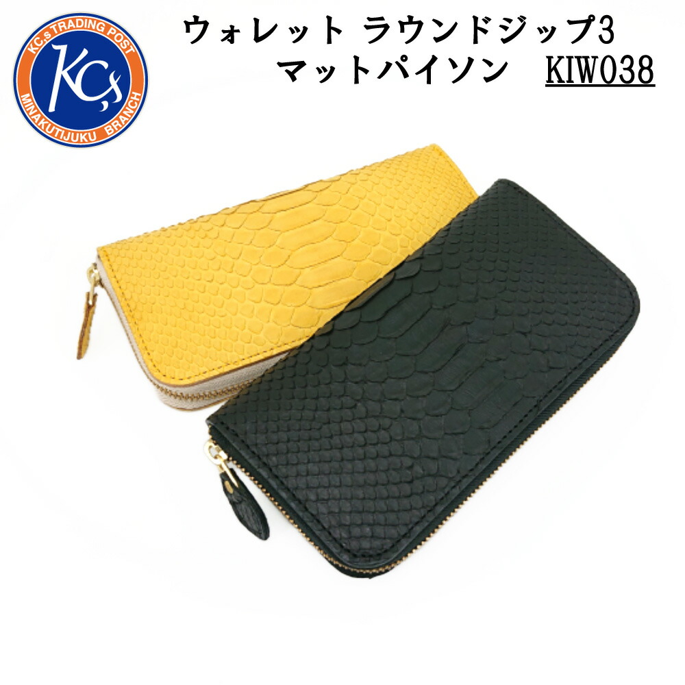 ⭐️未使用品⭐️　KC’s　ケーシーズ　長財布　ラウンドジップ3 マットパイソン 楽天市場】KC'S ケーシーズ 財布 ラウンドジップ3 マットパイソン