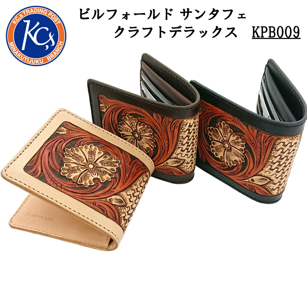 KC,s ケイシイズ ビルフォールド サンタフェ クラフトデラックス 二つ折り 財布 レザー カービング 手染め コンパクト KPB009