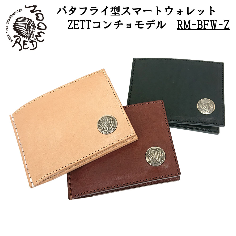 REDMOON レッドムーン 財布 二つ折り バタフライ型 スマートウォレット Zコンチョ マネークリップ コンパクト スリム 本革 牛革 革財布 RM-BFW-Z