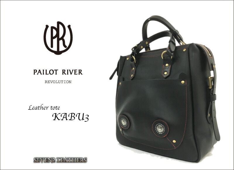 【文芸批評で無料検査と修理】飛行士リバー PAILOTRIVER トートバッグ なめし革御徒面子 メンズトート レディースうしろ側 本革 全6色 男女兼用 牛皮 pr-kabu-3 メンズ レディース ブランド名 差し上げ物 【店先受け取り証書相応う商いもの】
