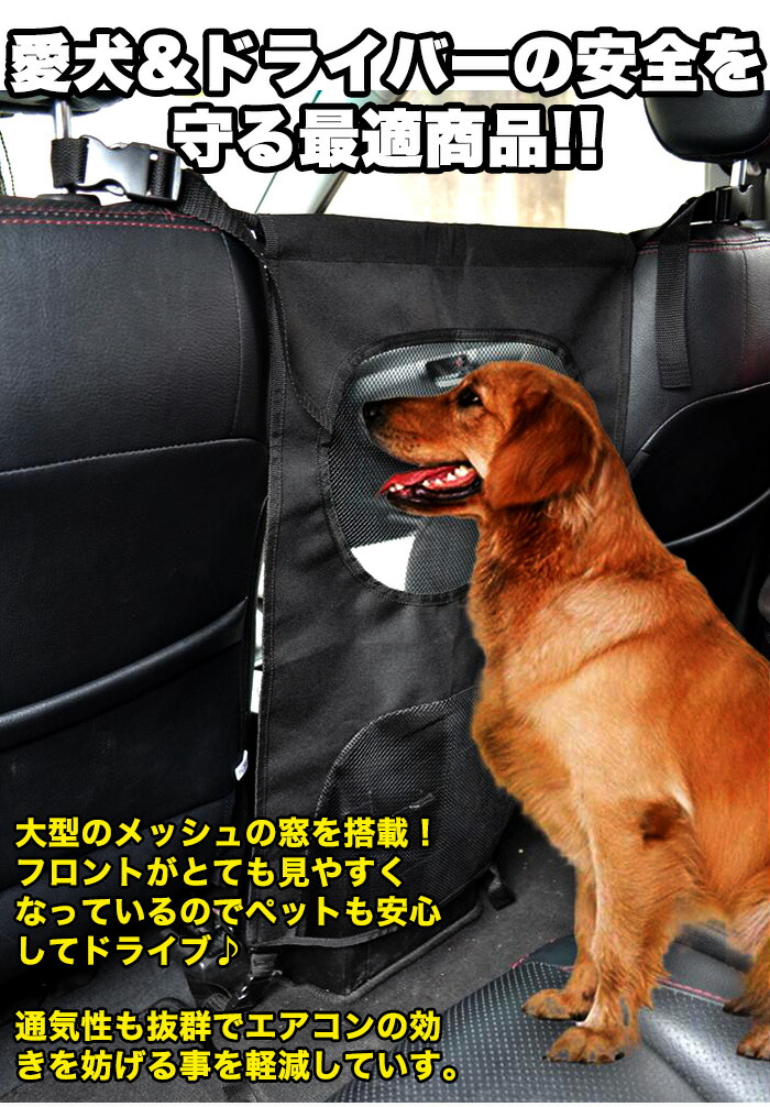 楽天市場 犬 猫 ペット シートカバー 移動防止 グッズ バック 小型犬 中型犬 大型犬 フロントアクセスプリヴェントカバー H0067 セブンブリッジ