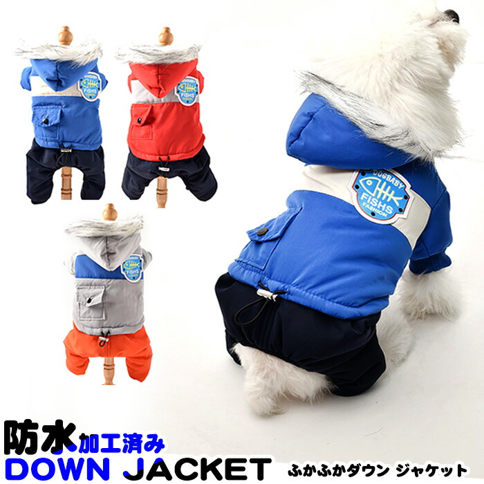 直送商品 犬 ジャケット ベスト ウェア ペット ダウン 服 防水 防風 小型犬 中型犬 防寒