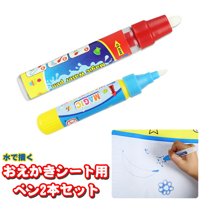 楽天市場 おえかき お絵描き シート 用 ペン2本セット 水 知育玩具 お絵描 ぬりえ 塗り絵 おもちゃ 子供 キッズ H0287 セブンブリッジ