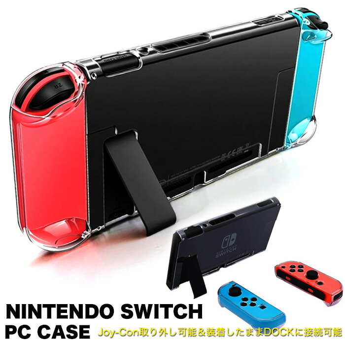 楽天市場】ニンテンドウスイッチ ケース 保護 TPU カバー ケース 保護 Joy-Con コントローラー ジョイコン 収納 任天堂 h0304 :  セブンブリッジ