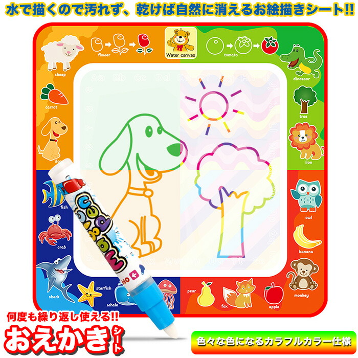 楽天市場】おえかき お絵描き シート 80×60cm 水 知育玩具 お絵描 ぬりえ 塗り絵 おもちゃ 子供 キッズ h0069 : セブンブリッジ